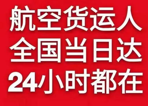 潮汕航空空运货物、航空货运:物流行业各岗位招聘
